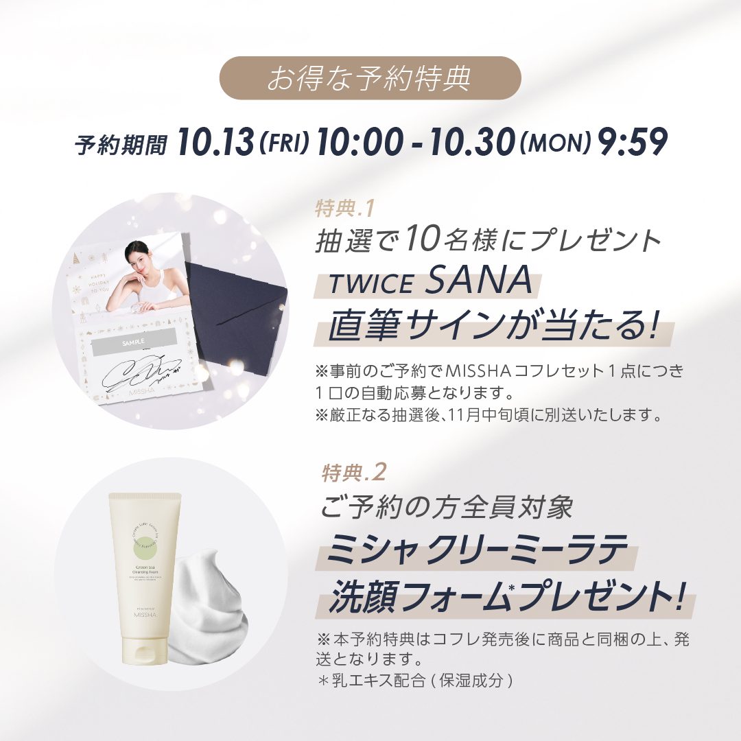 MISSHA（ミシャ）からうるおい溢れる美肌に導くスペシャルスキンケア 