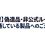 【重要】偽造品・非公式ルートで流通している製品へのご注意